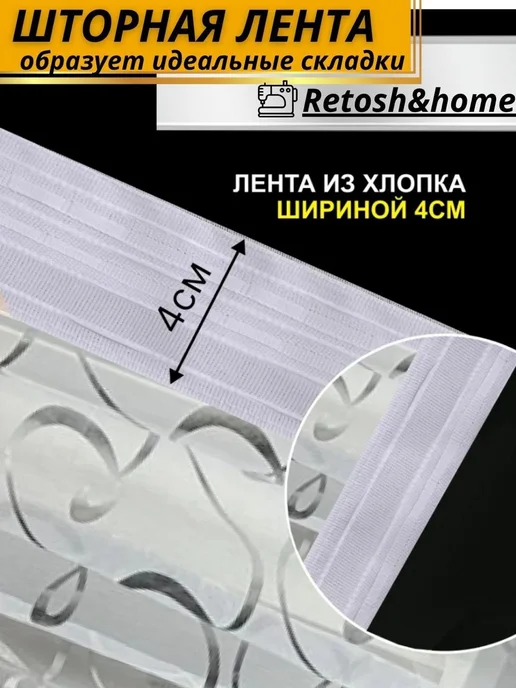 Retosh&home Тюль под лен в спальню и гостиную 200х250 с утяжелителем, 200x250, фото 7