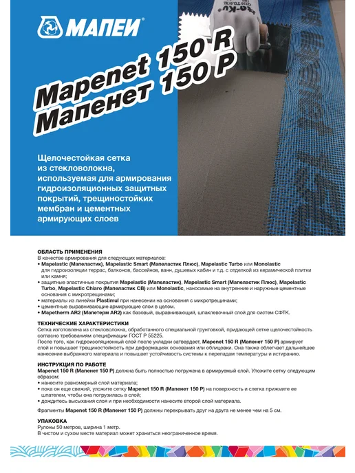 Mapei Mapenet 150 R стеклотканевая сетка 1 х 50 м, 50 м, фото 2