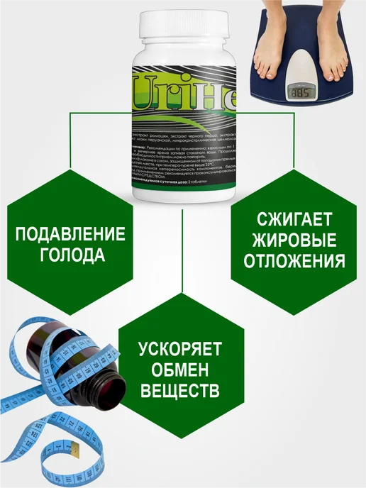 Gold balance Таблетки URI HEALTH для похудения, уменьшение объемов 60шт, 60 шт, фото 2