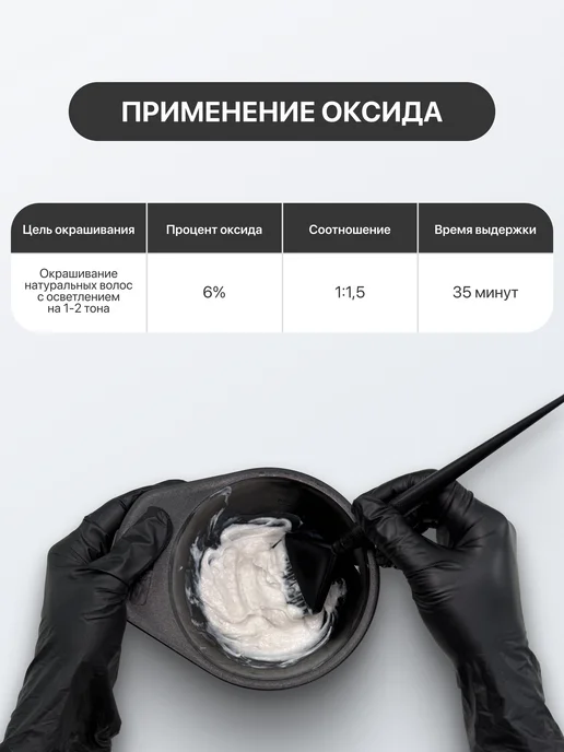 HAIRMED Окисляющая эмульсия для окрашивания волос 6%, 150 мл, 150 мл, фото 5