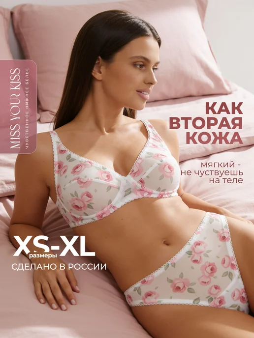 Комплект нижнего белья