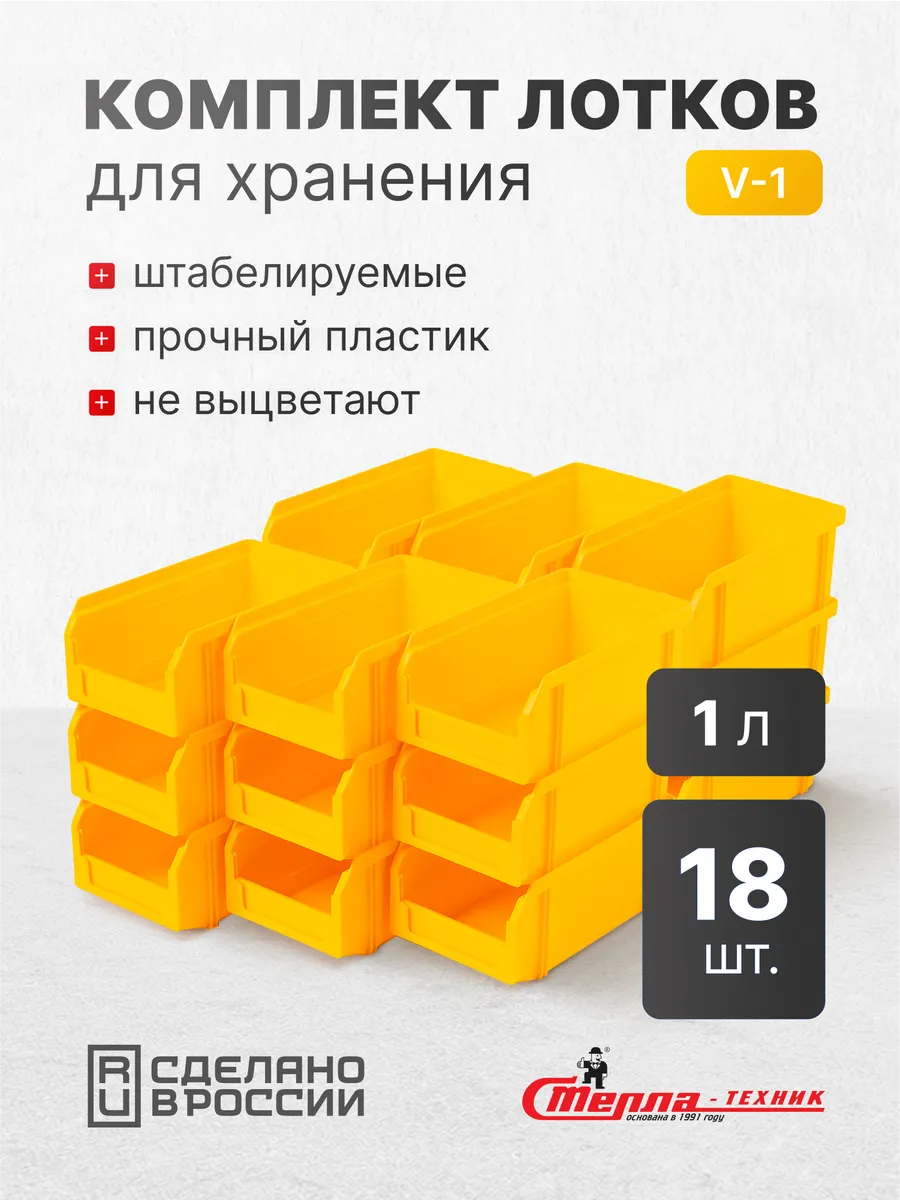 Лотки для хранения, набор 18 шт.