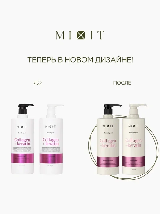 MIXIT Бальзам-ополаскиватель для волос ламинирующий, 1000 мл, 1000 мл, фото 2