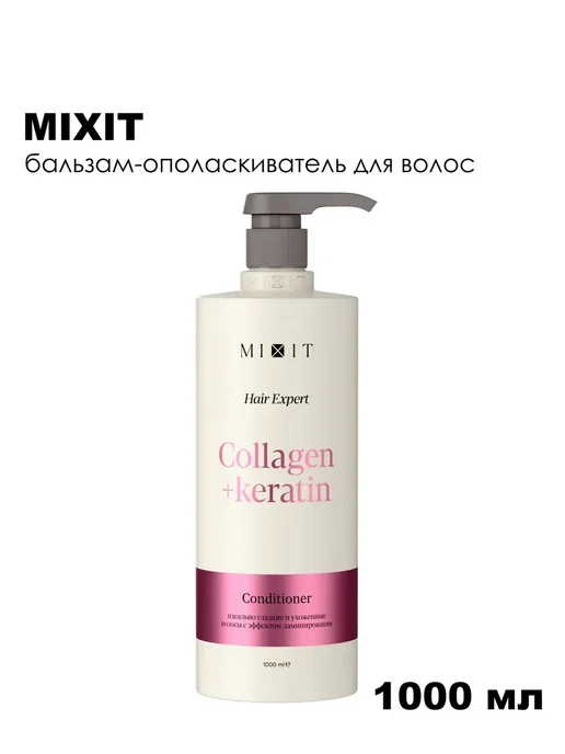MIXIT Бальзам-ополаскиватель для волос ламинирующий, 1000 мл, 1000 мл, фото 7