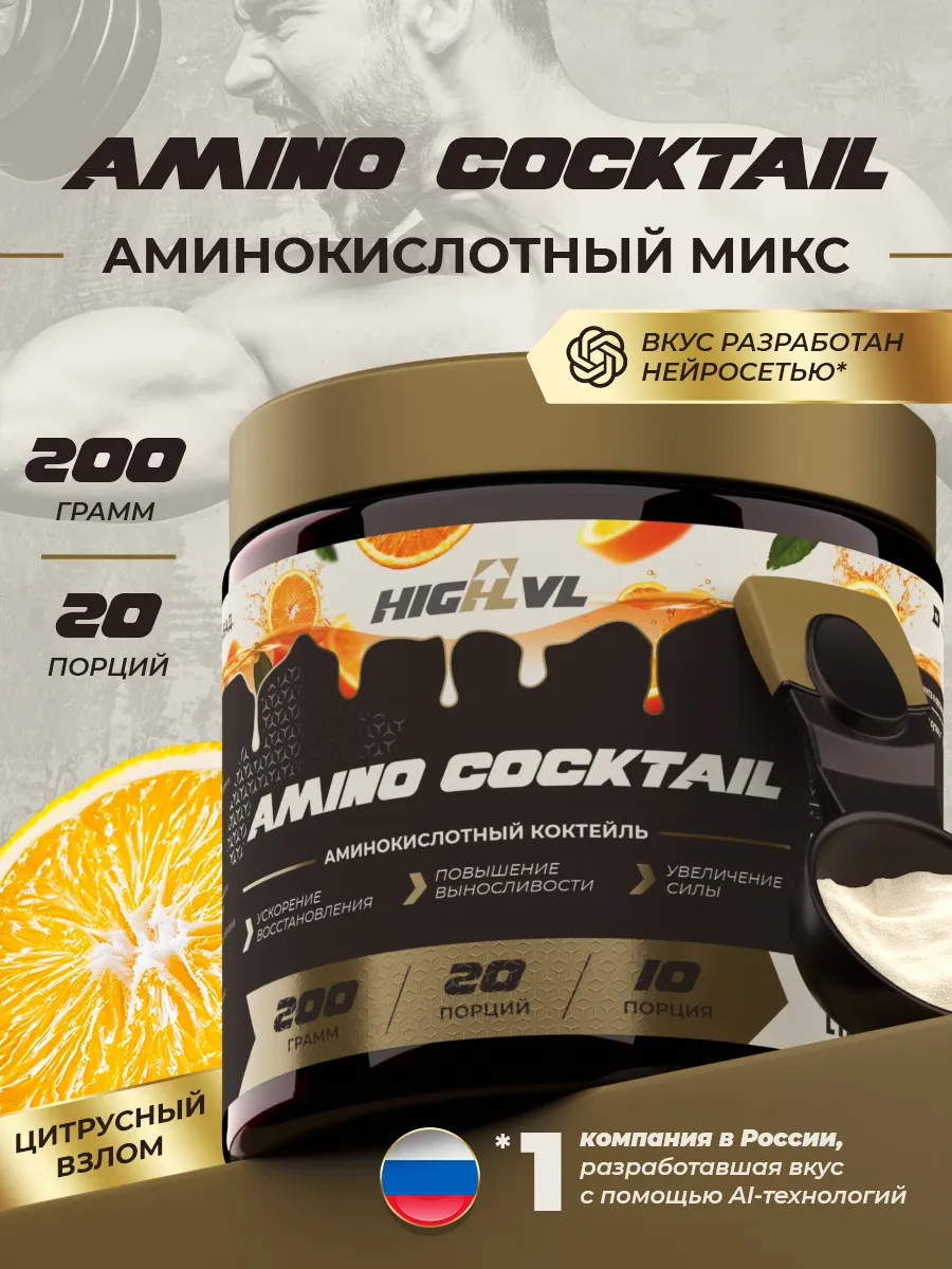 Аминокислотный комплекс в порошке 200 г