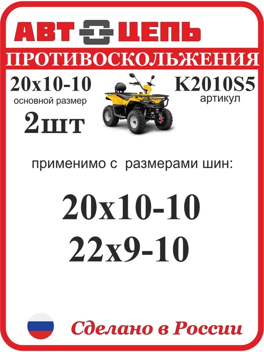 Автоцепь Цепи противоскольжения K20x10-10"сота" 5 мм (компл-2шт, 9кг), 20x1010, 2 шт, фото 2
