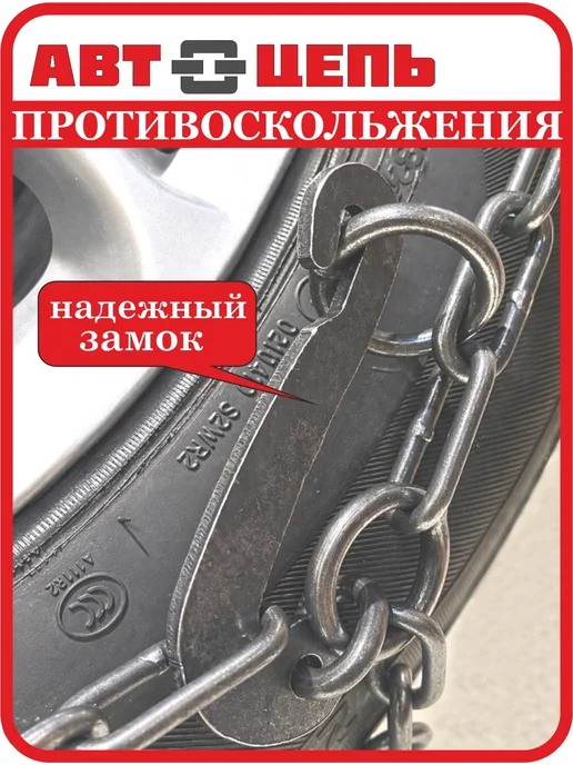 Автоцепь Цепи противоскольжения K20x10-10"сота" 5 мм (компл-2шт, 9кг), 20x1010, 2 шт, фото 3