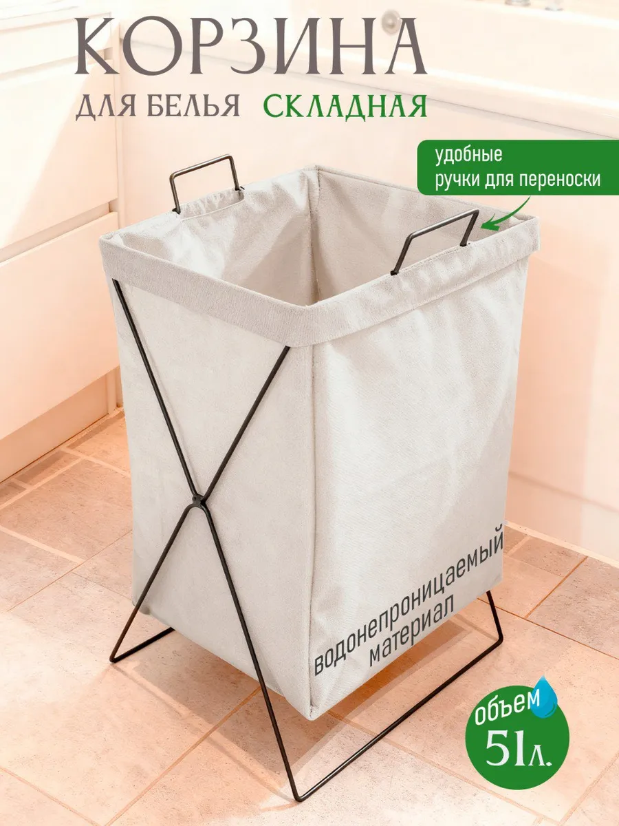 Корзина для белья складная