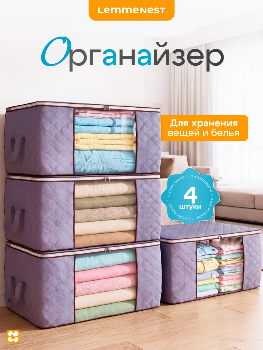 Органайзеры для хранения вещей, белья, одежды 4 шт