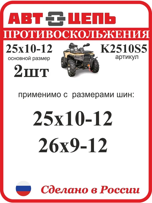 Автоцепь Цепи противоскольжения K25x10-12"сота" 5мм (компл-2шт, 11кг), 25x1012, 2 шт, фото 2