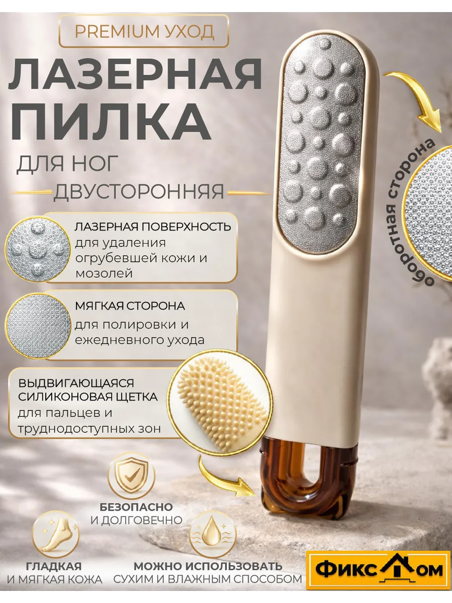 Терка для ног и пяток
