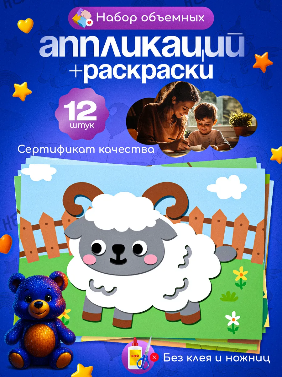 Набор аппликаций 12 шт.