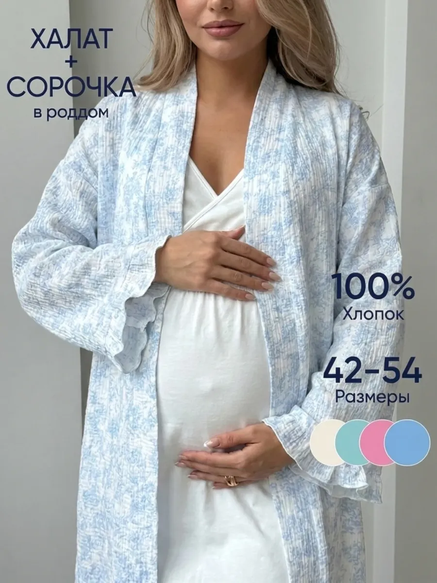 Халат домашний с сорочкой комплект беременным