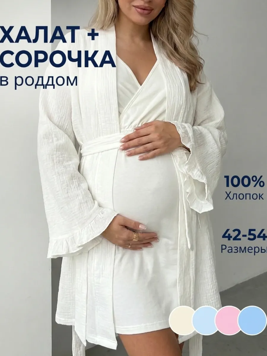 Халат домашний с сорочкой комплект беременным