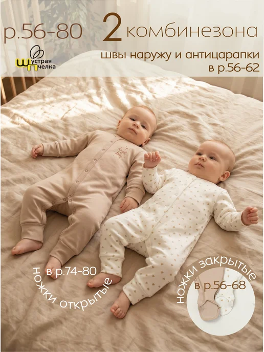 Шустрая пчелка Слипы комбинезоны нательные на кнопках 2 шт, 2 шт, фото 2
