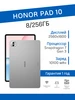 Планшет Pad 10 Wi-Fi 8Гб 256Гб, Серый HONOR 482880876 купить за 21 104 ₽ в интернет‑магазине Wildberries