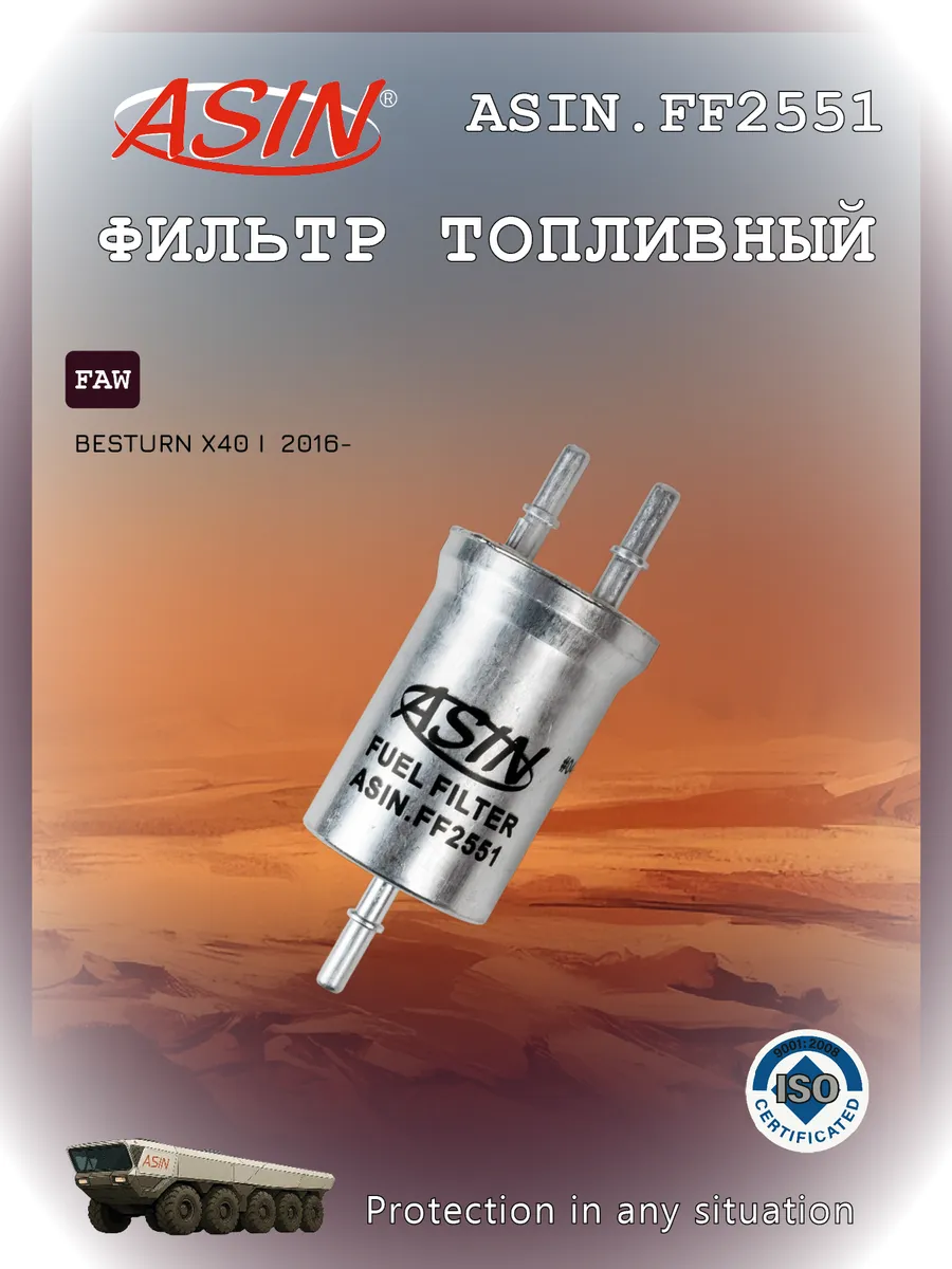 Фильтр топливный для Besturn X40