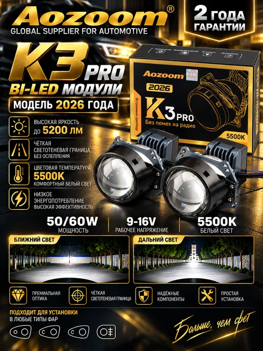 AoZoom BiLed K3 PRO Dragon Knight 3.0" 5500K 2026, вариант