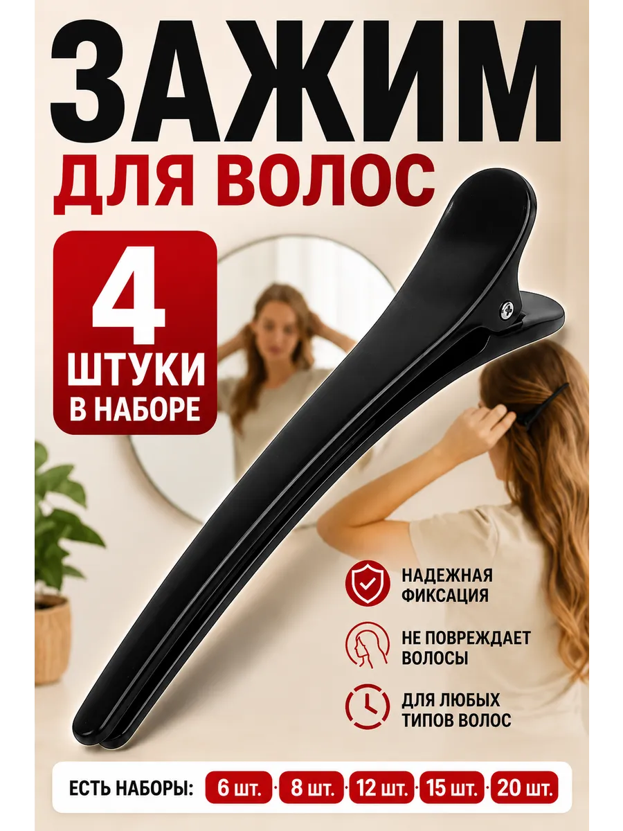 Зажимы для волос набор 4 шт, парикмахерские заколки