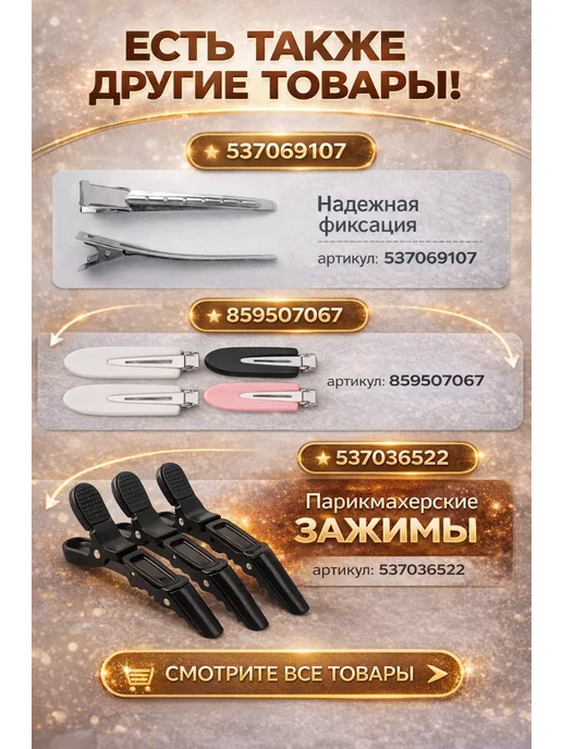 Nextshift Зажимы для волос набор 4 шт, парикмахерские заколки, 4 шт, фото 5