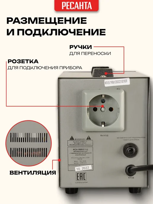 РЕСАНТА Стабилизатор напряжения АСН-1000Д 1-Ц, вариант, фото 3