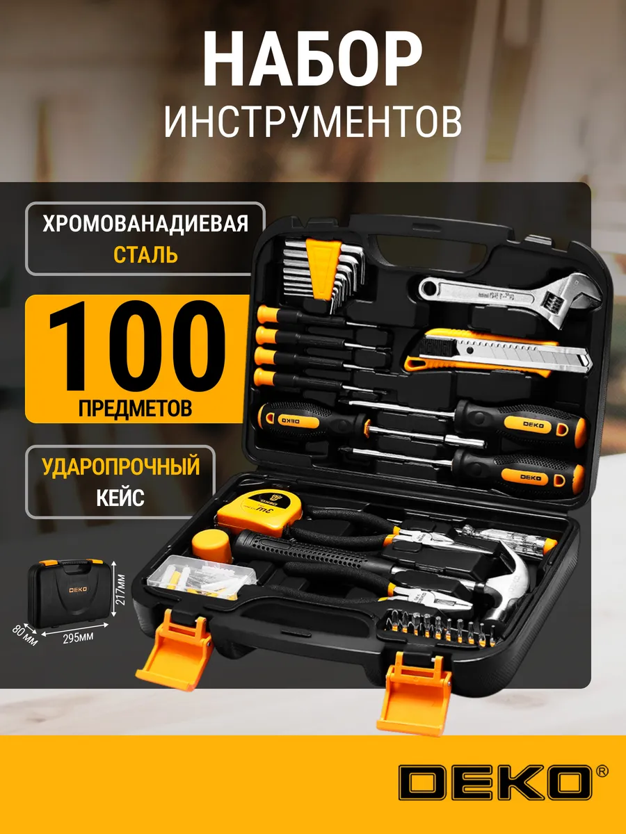 Набор инструментов для дома и авто 100 предметов в кейсе