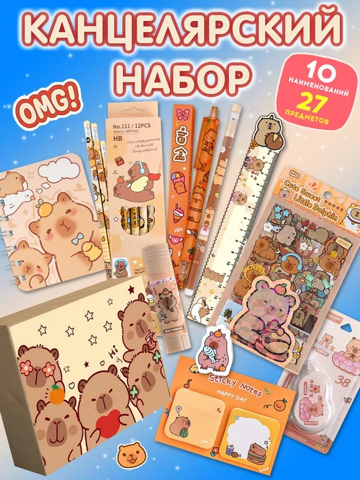 Anemo Store Канцелярский набор подарочный бокс Капибара, серый