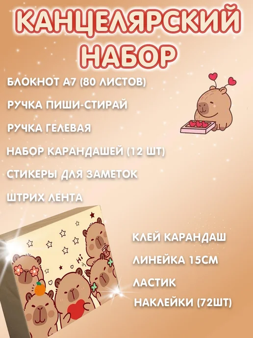 Anemo Store Канцелярский набор подарочный бокс Капибара, серый, фото 2