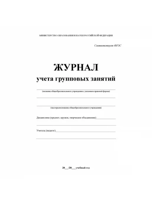 Учитель-Канц Журнал учета посещаемости занятий КЖ‑197 А4 — 30 шт, 30 шт, фото 5