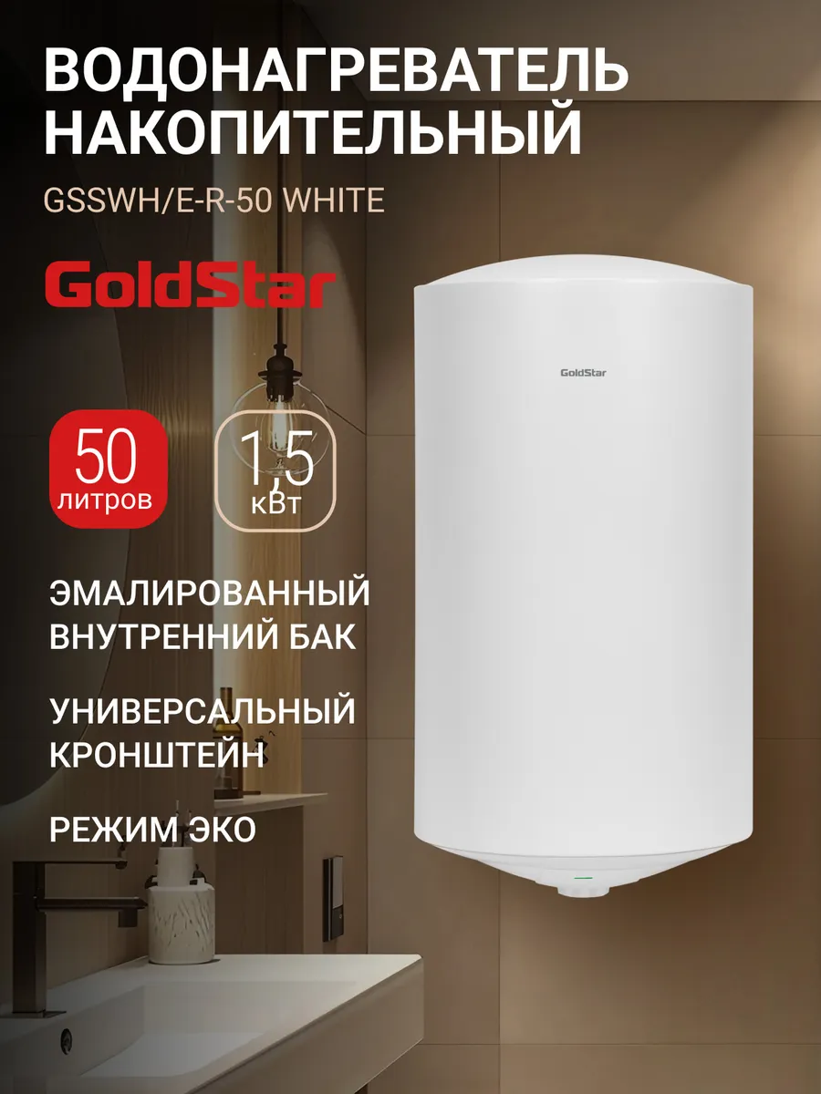 Водонагреватель GSSWH/E-R-50/WHITE, 50 л, 1500 Вт