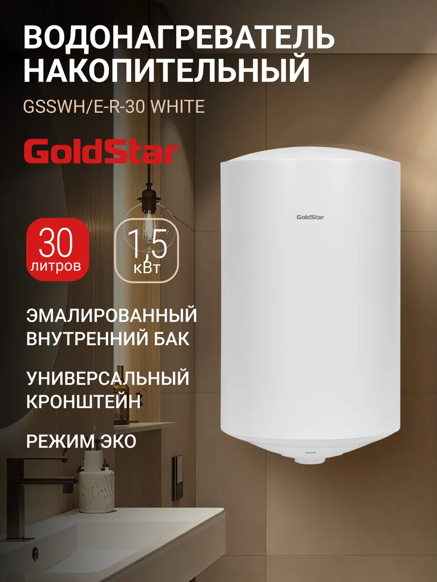 Водонагреватель GSSWH/E-R-30/WHITE, 30 л, 1500 Вт
