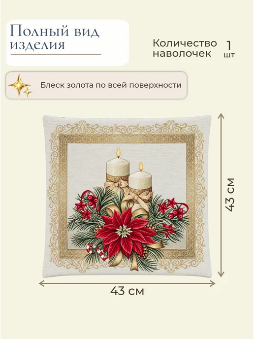 GOBIHOME NEW YEAR Наволочка гобеленовая Пуансеттия 43х43 см, 43x43 см, фото 2