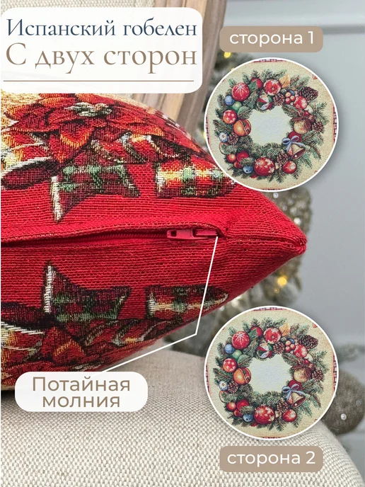 GOBIHOME NEW YEAR Наволочка гобеленовая Новогодние традиции 43х43 см, 43x43 см, фото 3