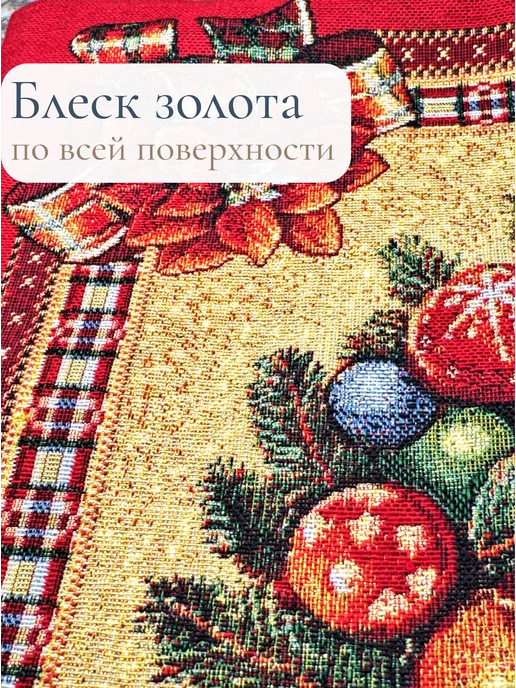 GOBIHOME NEW YEAR Наволочка гобеленовая Новогодние традиции 43х43 см, 43x43 см, фото 7