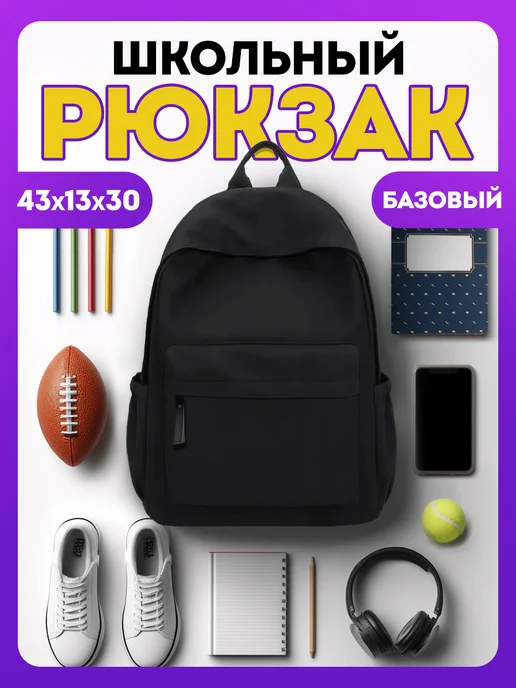 Avocado life Рюкзак школьный тканевый черный спортивный, черный