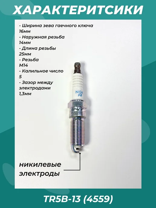 NGK Свечи зажигания для Ford Focus 2 1.4 -1.6 комплект 4шт, 4 шт, фото 3
