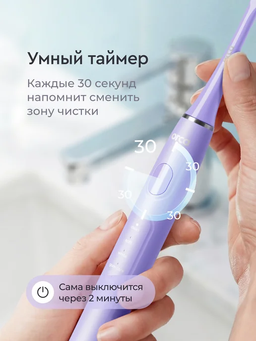 ORCA Электрическая зубная щетка звуковая Slim, лиловая, фиолетовый, фото 6