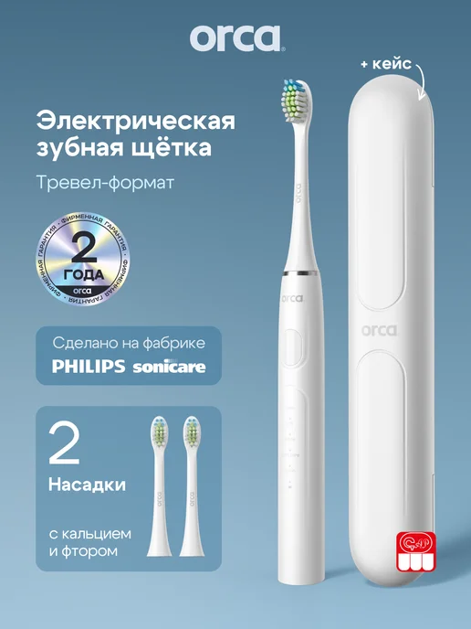 ORCA Электрическая зубная щетка звуковая Slim, лиловая, белый