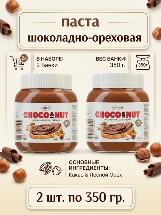 Delibon Паста шоколадно-ореховая 2 шт. по 350г, 2 шт, 350 г