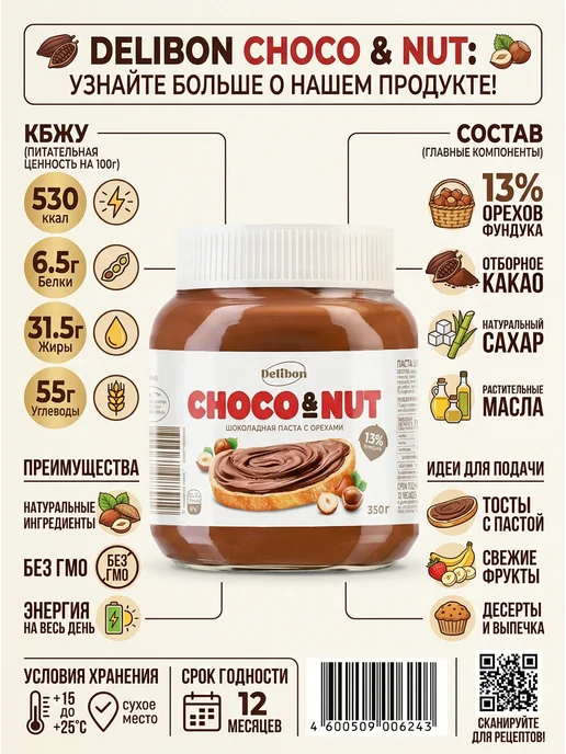 Delibon Паста шоколадно-ореховая 2 шт. по 350г, 2 шт, 350 г, фото 2