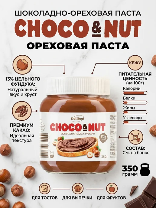 Delibon Паста шоколадно-ореховая 2 шт. по 350г, 2 шт, 350 г, фото 3