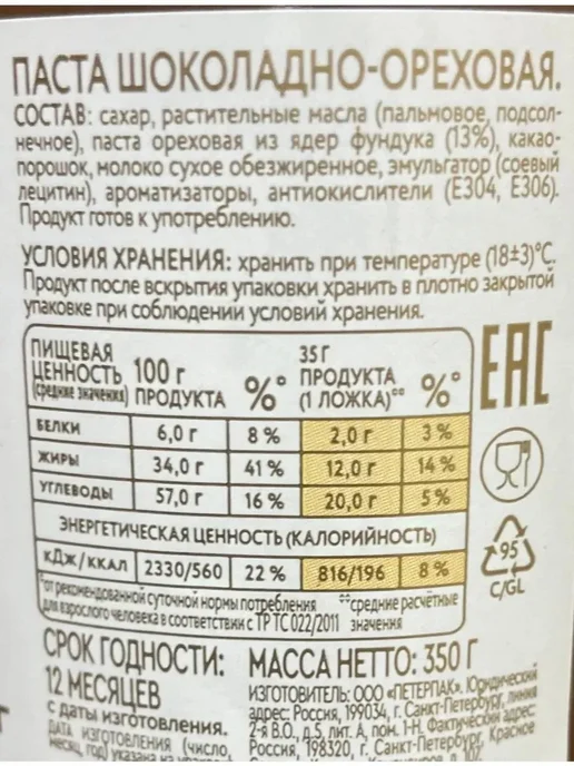 Delibon Паста шоколадно-ореховая 2 шт. по 350г, 2 шт, 350 г, фото 7