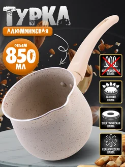 Турка для кофе алюминиевая