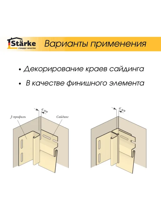 STÄRKE J профиль ПВХ Starke, цвет Коричневый, 4 шт. по 1,5 метра, 4 шт, 1,5 м, фото 4