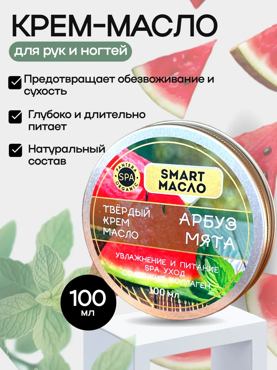 Крем масло для рук и ногтей