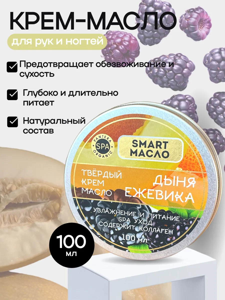 Крем масло для рук и ногтей