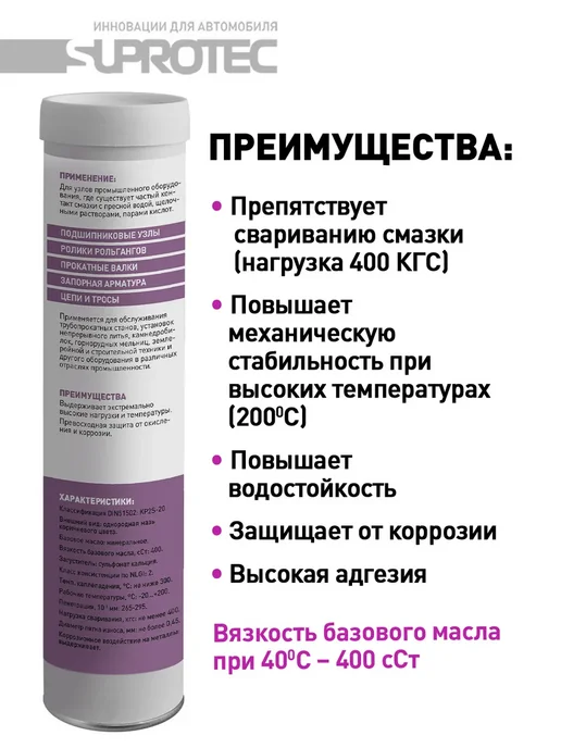 СУПРОТЕК Смазка Экстрим М320 NLGI-2, Сульфотерм М400 EP, фото 2