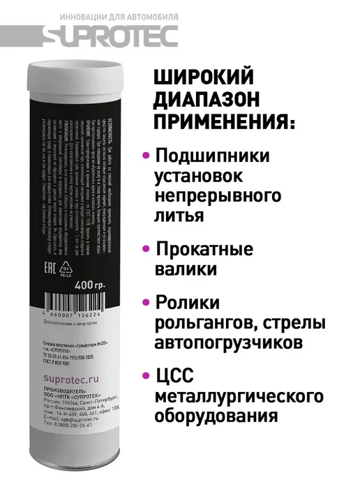 СУПРОТЕК Смазка Экстрим М320 NLGI-2, Сульфотерм М400 EP, фото 3