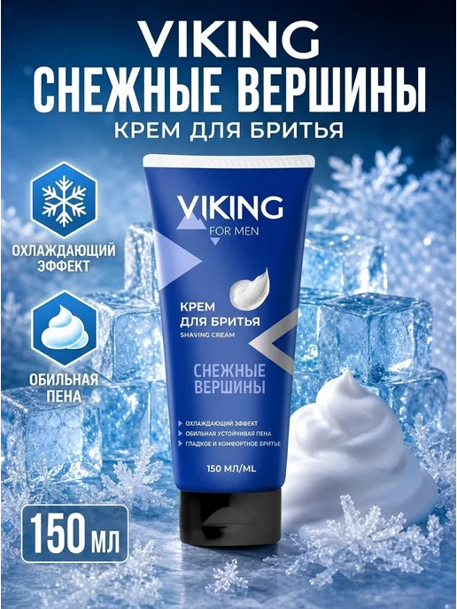 Viking Крем для бритья Снежные вершины 150мл, 150 мл