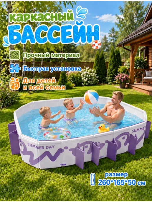 Бассейн каркасный, 260х165 см, 681 л, 260x165 см, 681 л